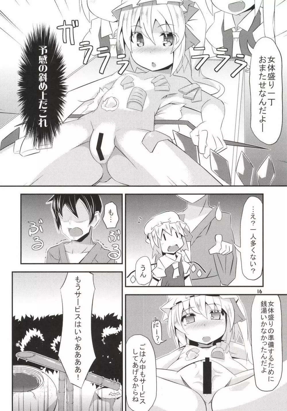 温泉旅館でフランしたいっ! - page15