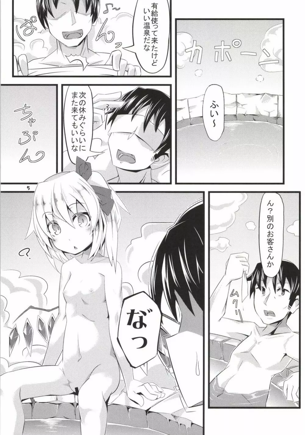 温泉旅館でフランしたいっ! - page4