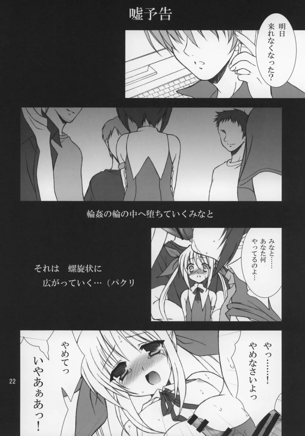 しーくれっとふぁいる - page21