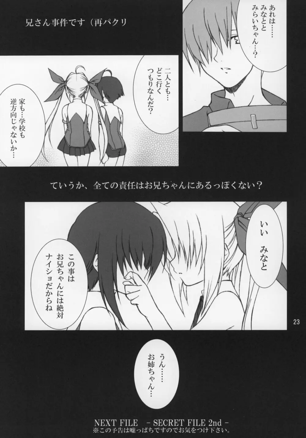 しーくれっとふぁいる - page22