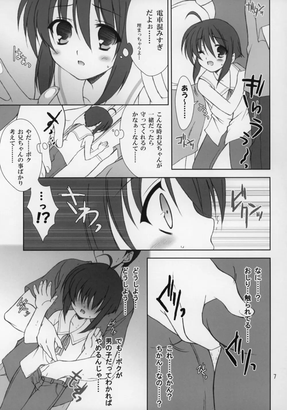 しーくれっとふぁいる - page6