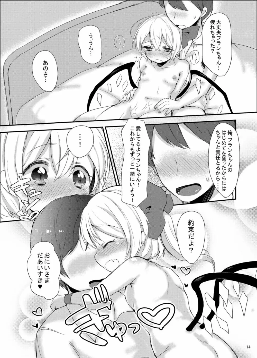 フランちゃんはじめての♥♥♥ - page13