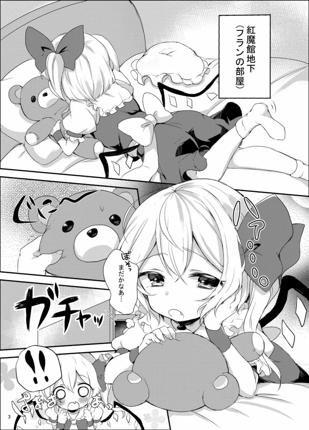 フランちゃんはじめての♥♥♥ - page2