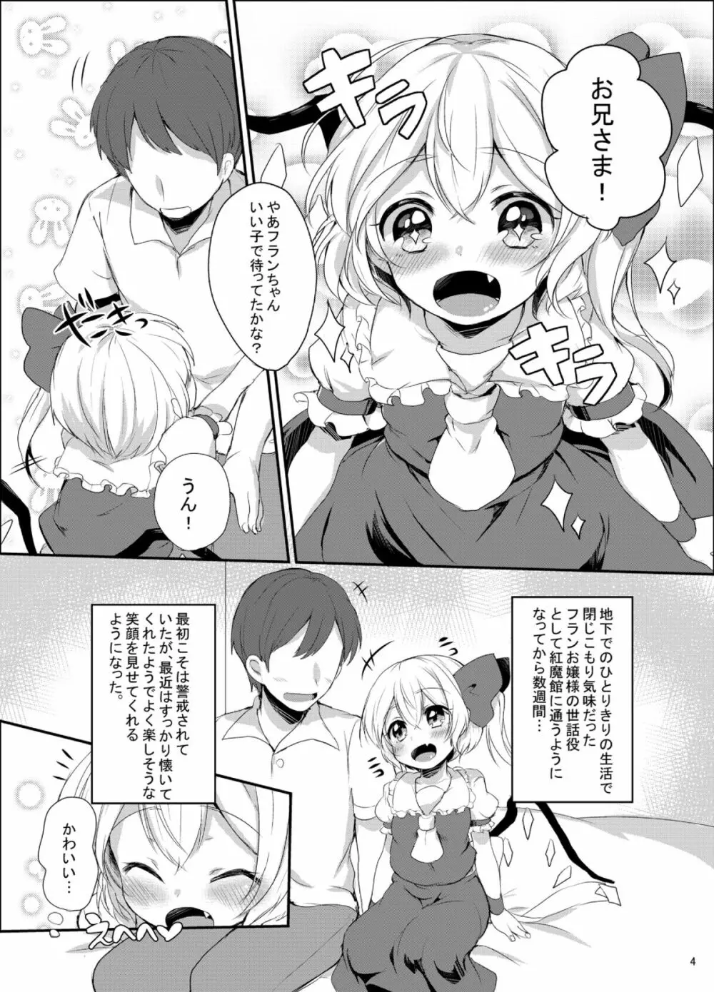 フランちゃんはじめての♥♥♥ - page3