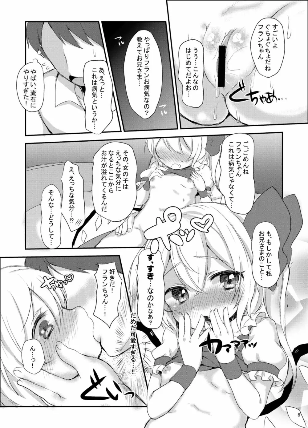 フランちゃんはじめての♥♥♥ - page7