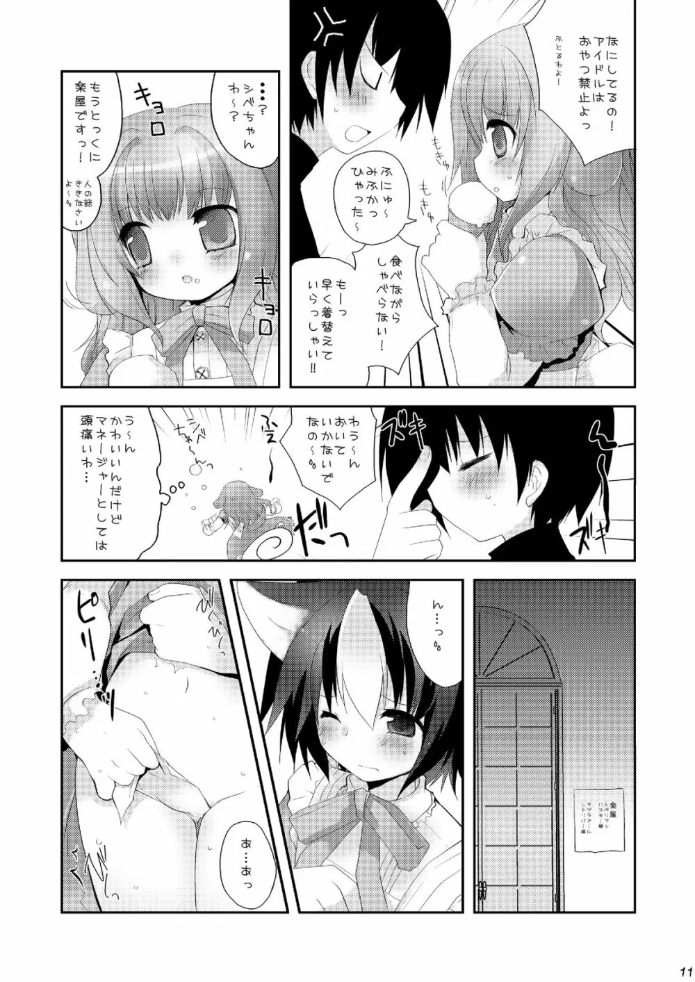 ワンダメセクシーチャンネル - page10