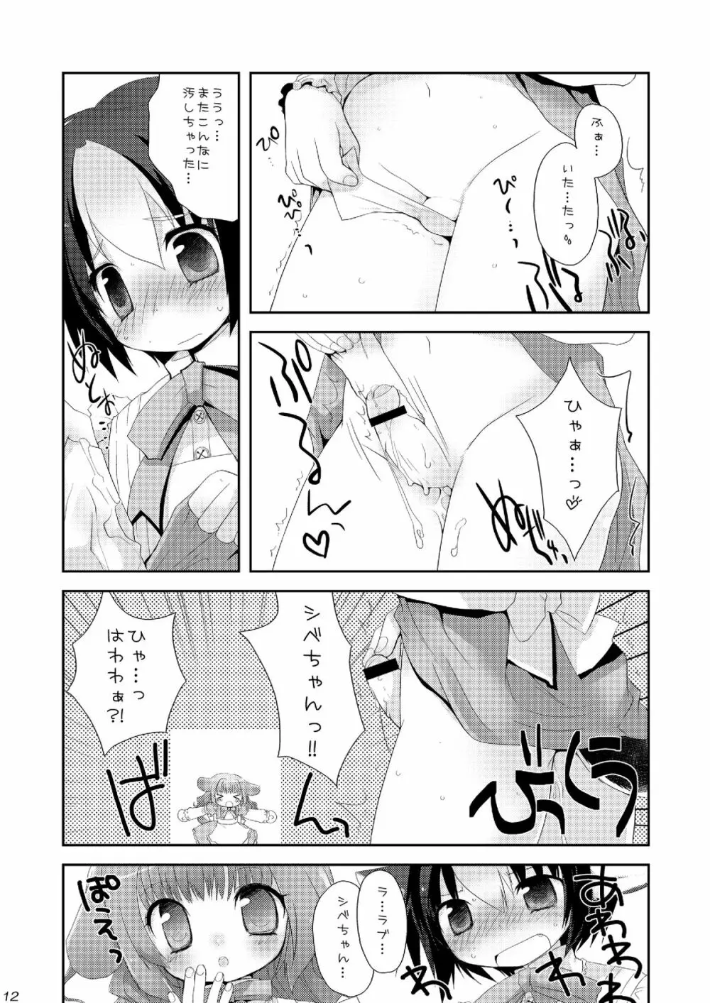 ワンダメセクシーチャンネル - page11