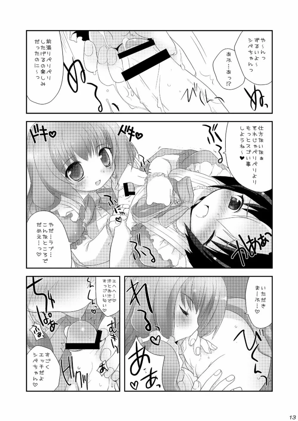 ワンダメセクシーチャンネル - page12