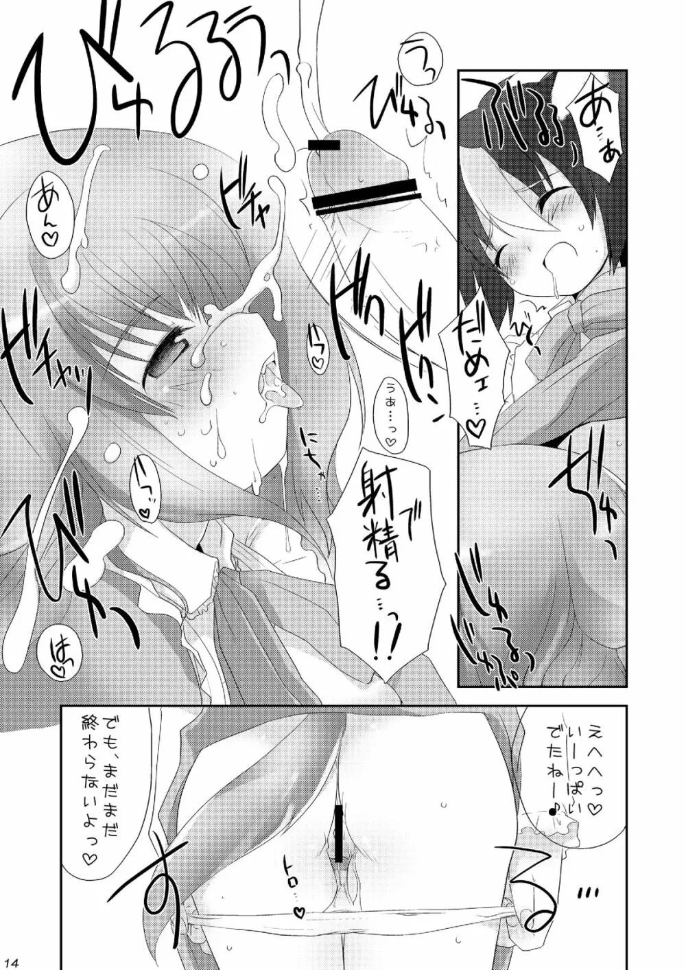 ワンダメセクシーチャンネル - page13