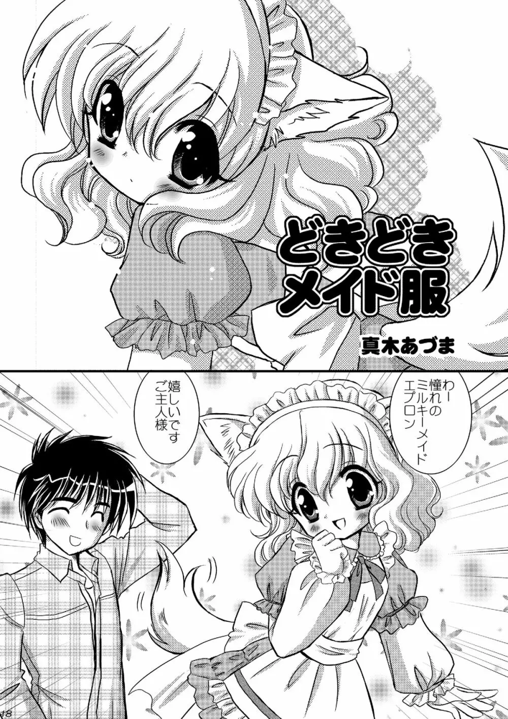 ワンダメセクシーチャンネル - page17