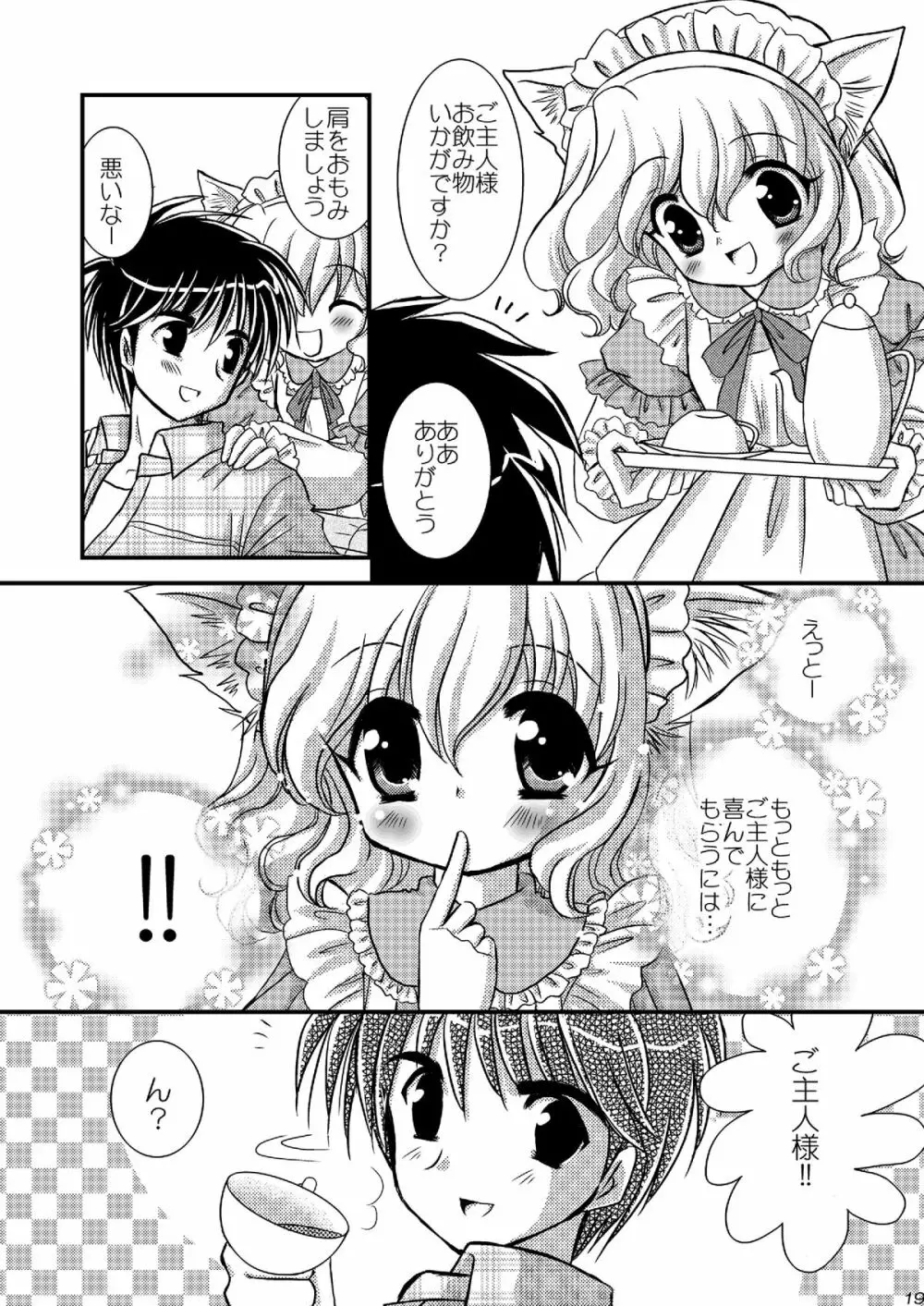 ワンダメセクシーチャンネル - page18