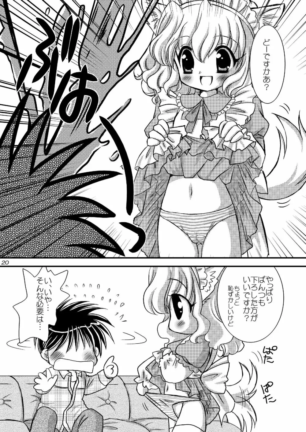 ワンダメセクシーチャンネル - page19