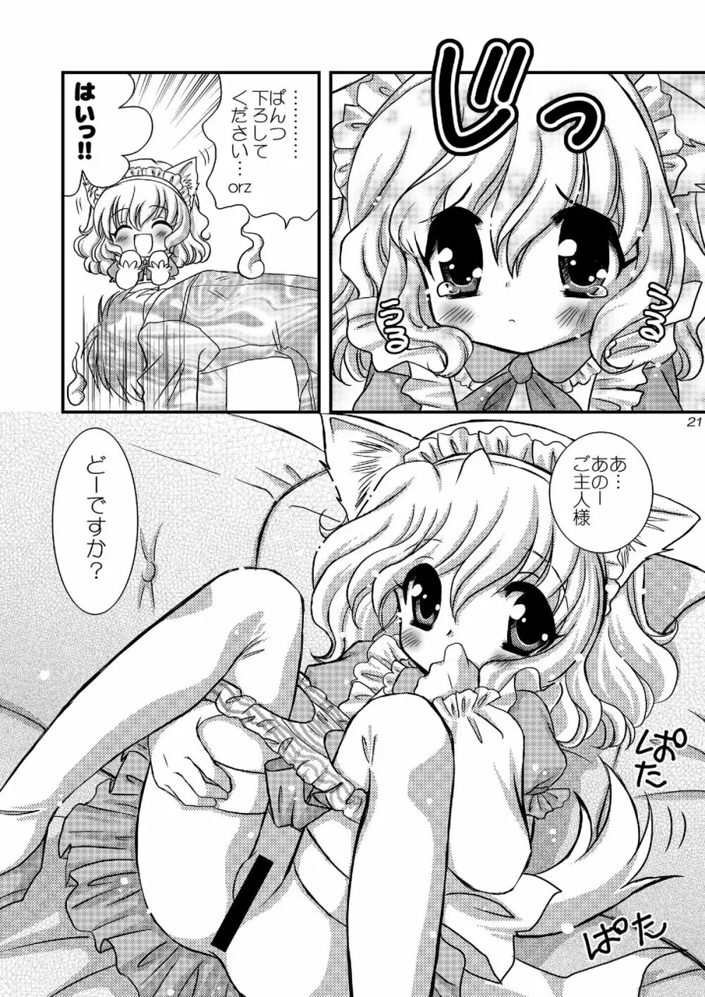 ワンダメセクシーチャンネル - page20