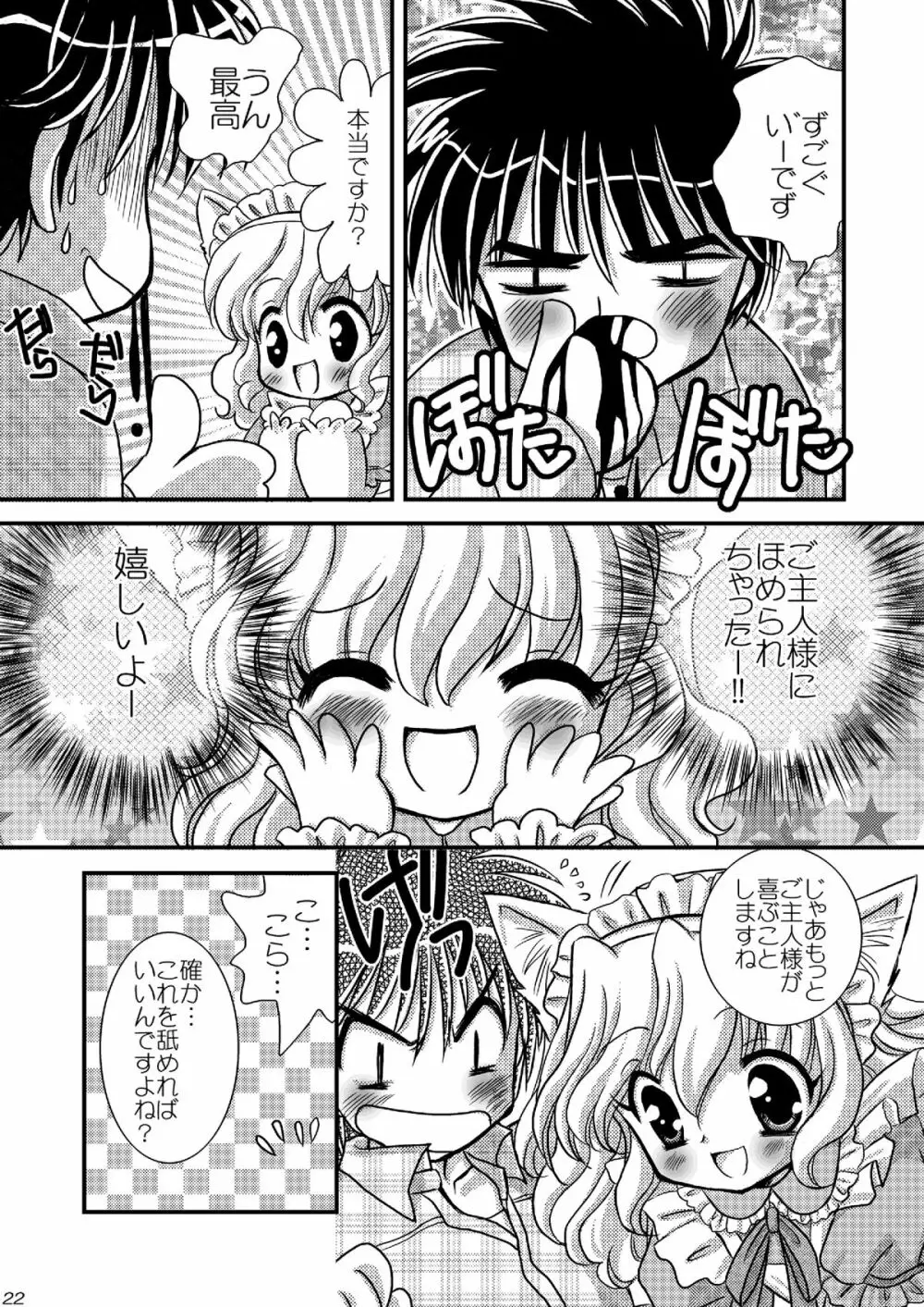 ワンダメセクシーチャンネル - page21