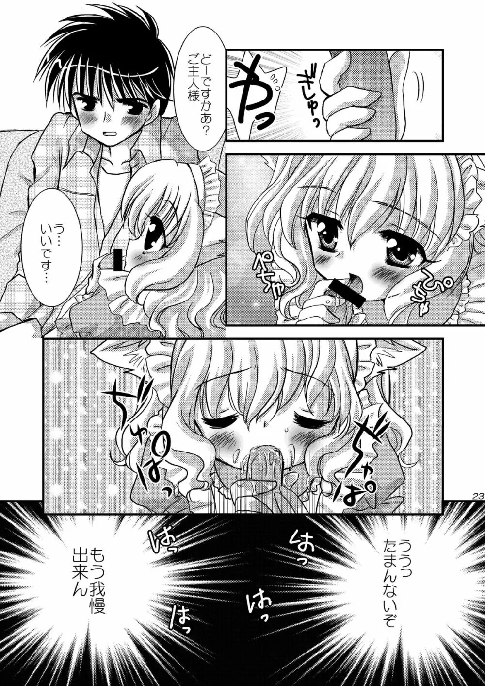 ワンダメセクシーチャンネル - page22