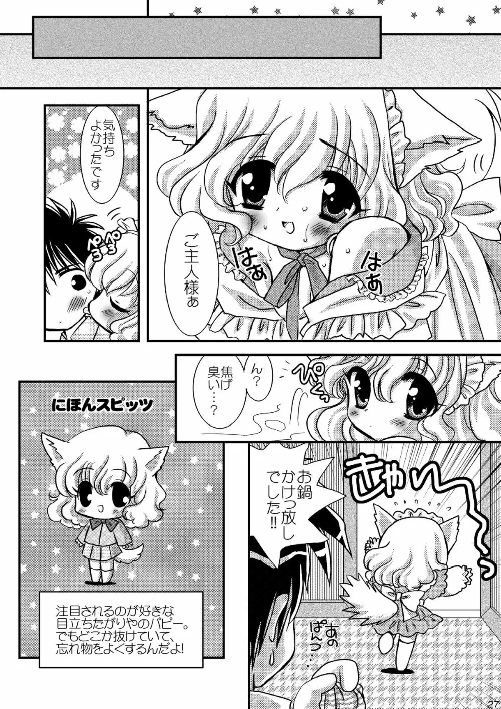 ワンダメセクシーチャンネル - page26