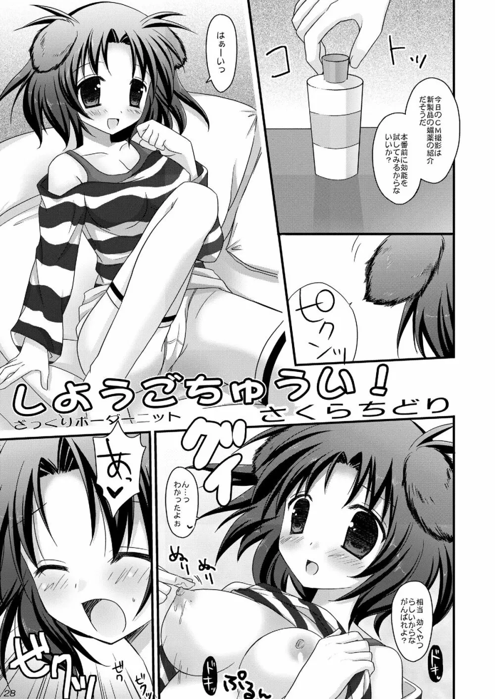 ワンダメセクシーチャンネル - page27