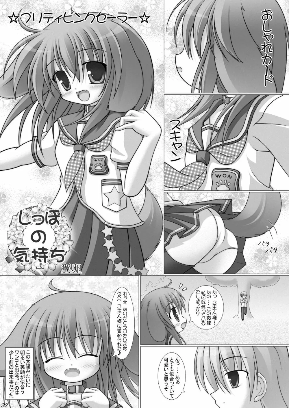 ワンダメセクシーチャンネル - page31