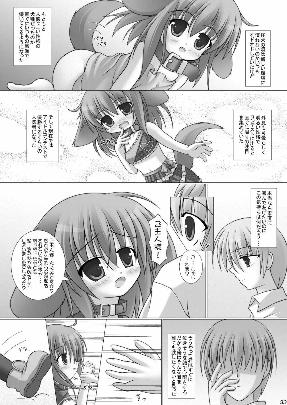 ワンダメセクシーチャンネル - page32