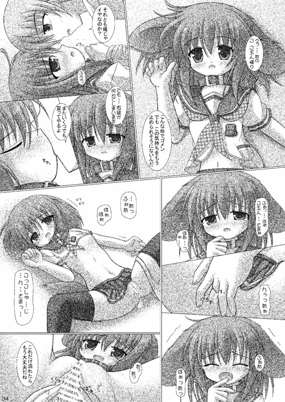 ワンダメセクシーチャンネル - page33