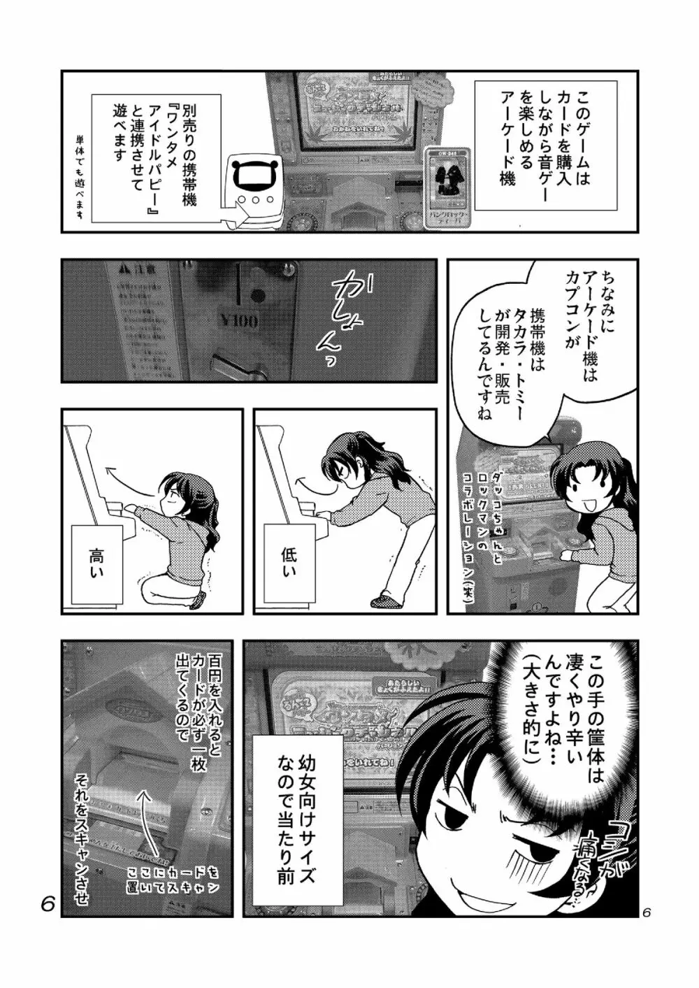 ワンダメセクシーチャンネル - page5