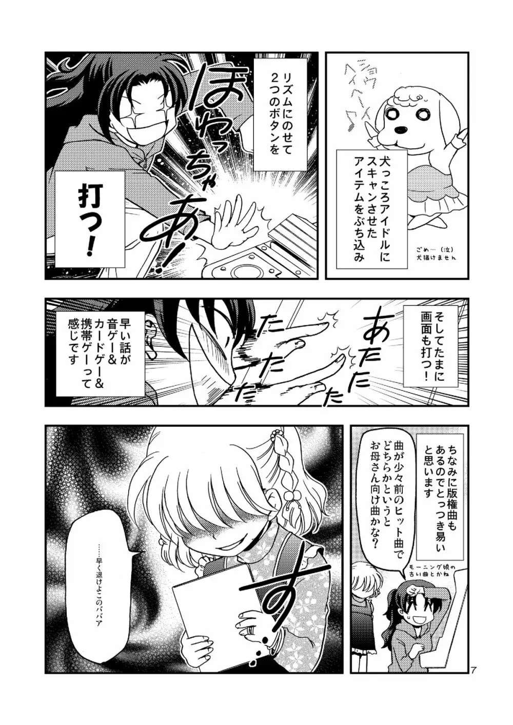 ワンダメセクシーチャンネル - page6