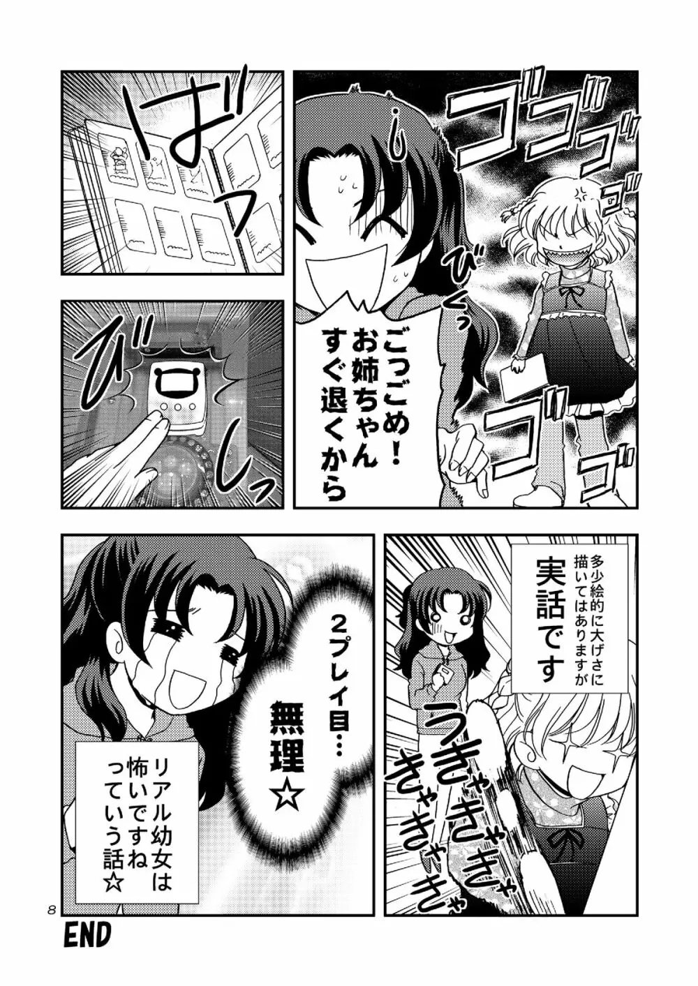 ワンダメセクシーチャンネル - page7