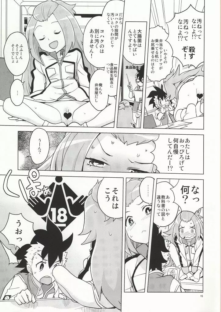 コハクちゃんと学ぶ期末試験対策 - page11