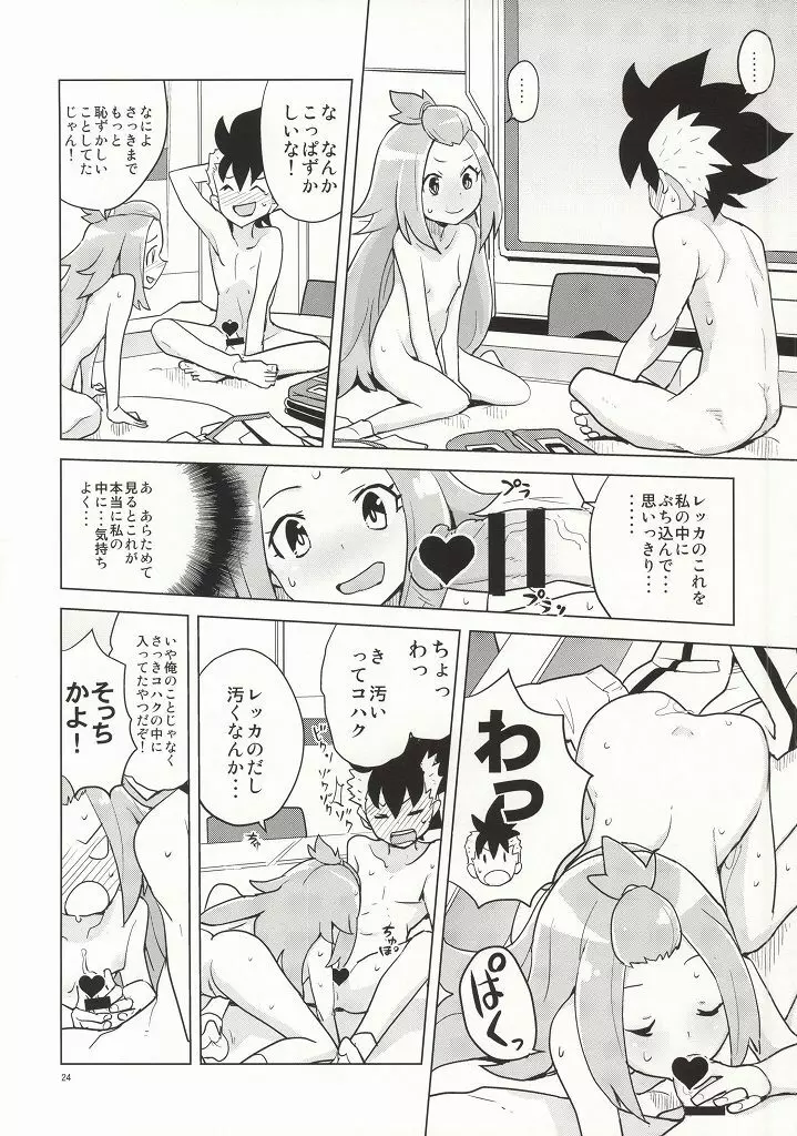 コハクちゃんと学ぶ期末試験対策 - page20