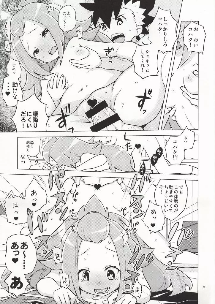 コハクちゃんと学ぶ期末試験対策 - page23