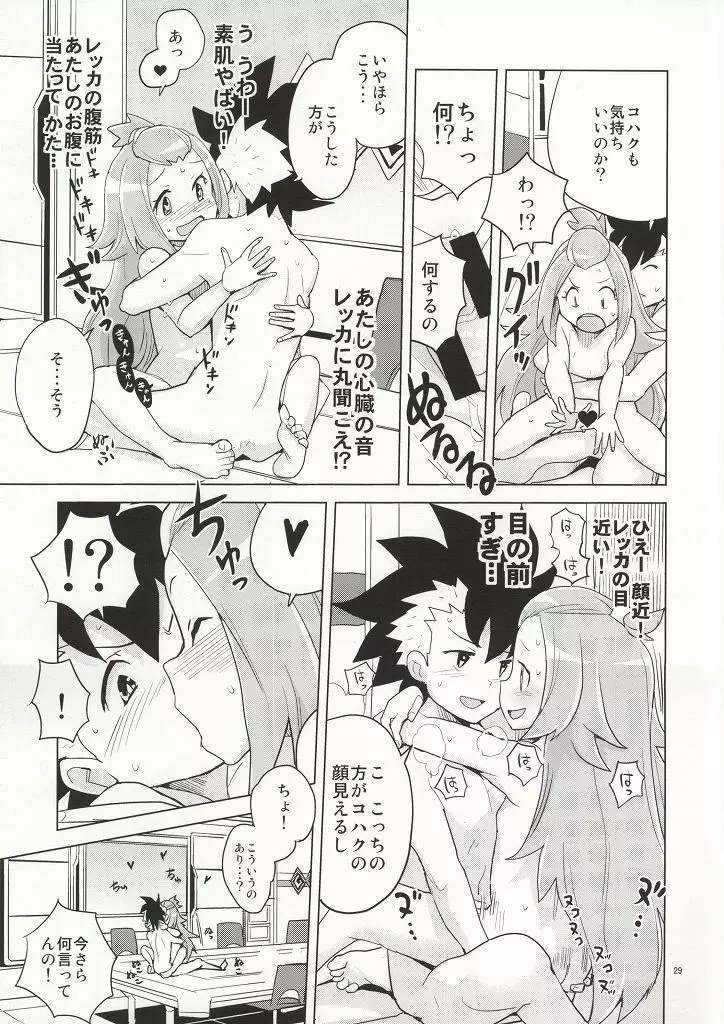 コハクちゃんと学ぶ期末試験対策 - page25