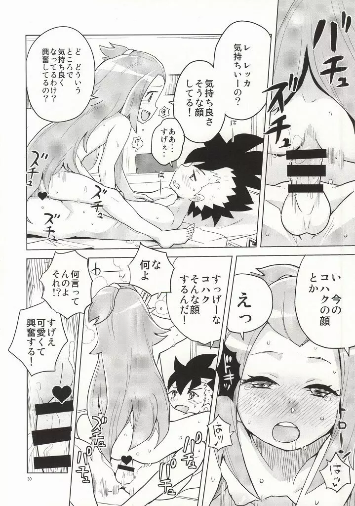 コハクちゃんと学ぶ期末試験対策 - page26