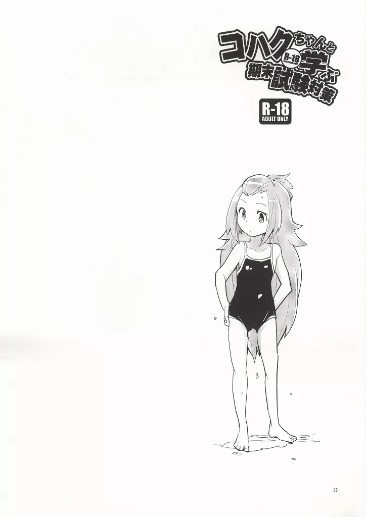 コハクちゃんと学ぶ期末試験対策 - page31