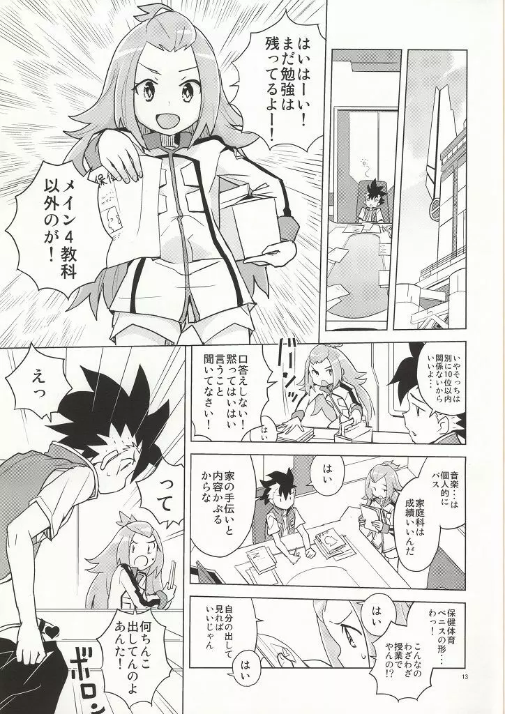 コハクちゃんと学ぶ期末試験対策 - page9