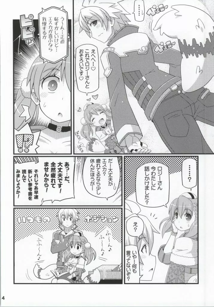 すきすき・エスカちゃん - page3