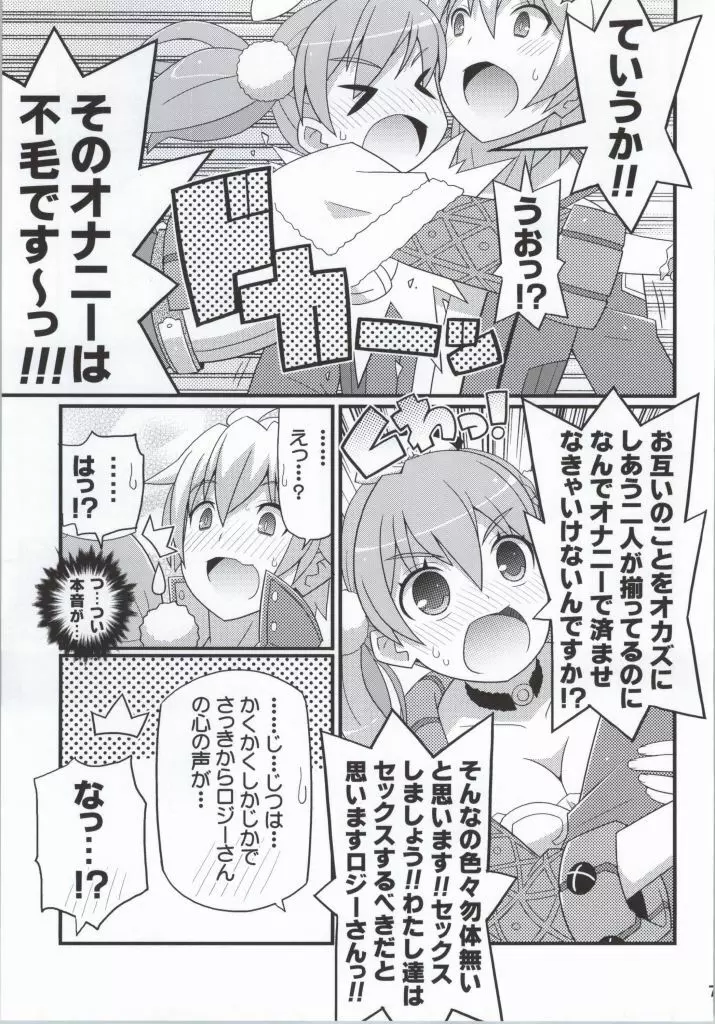 すきすき・エスカちゃん - page6