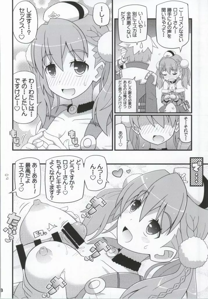 すきすき・エスカちゃん - page7