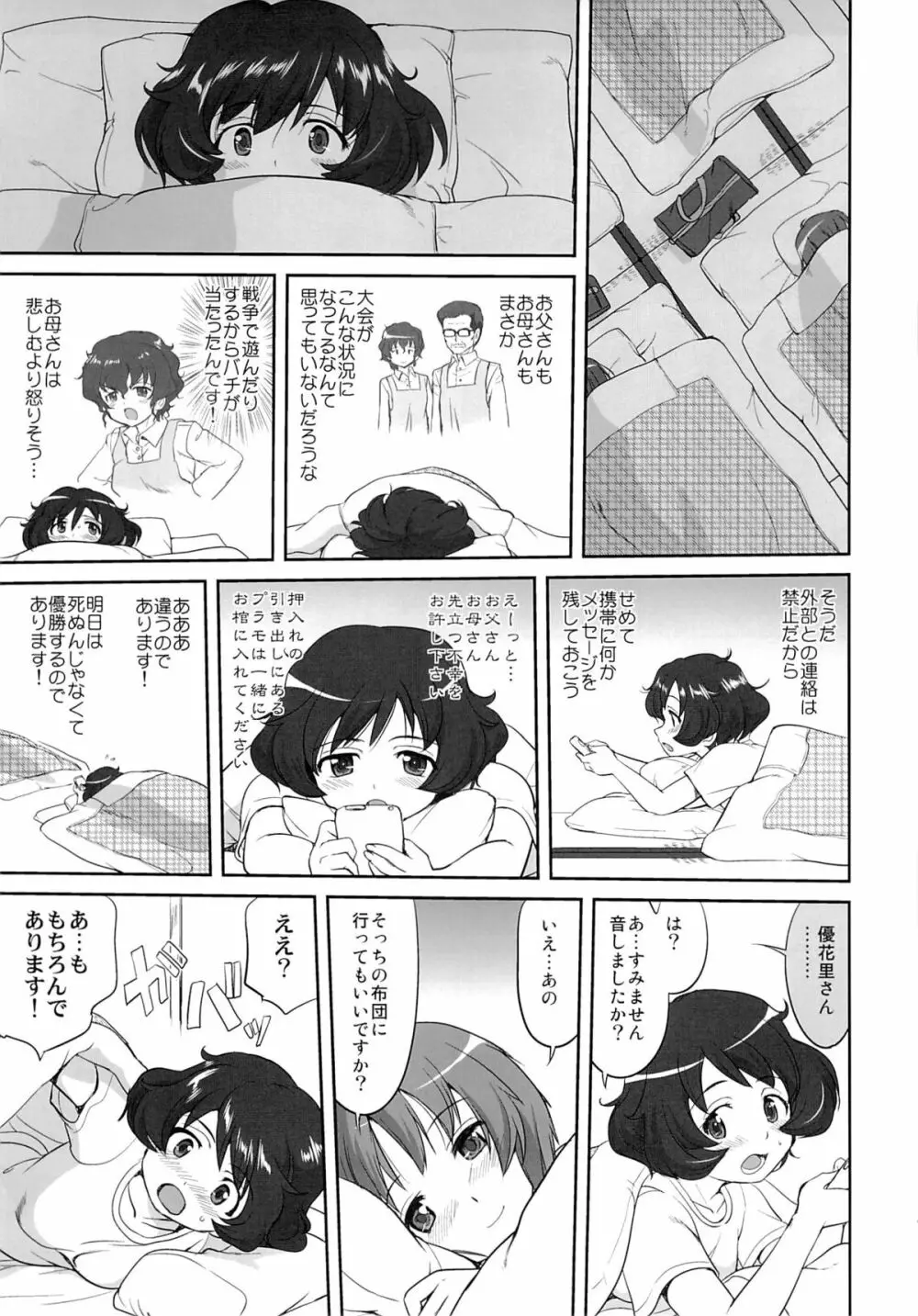 ゆきゆきて戦車道 黒森峰の戦い - page10