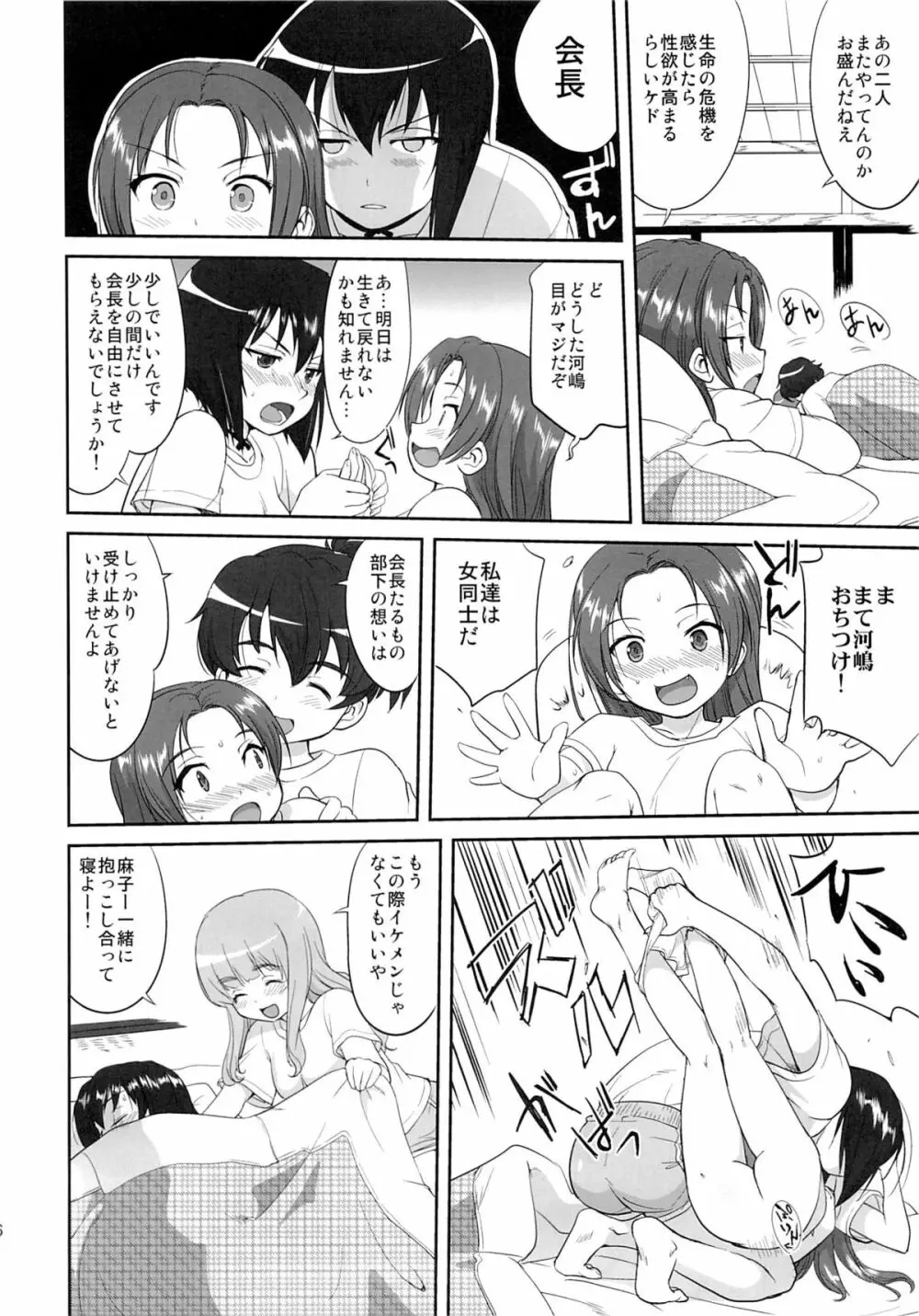 ゆきゆきて戦車道 黒森峰の戦い - page15