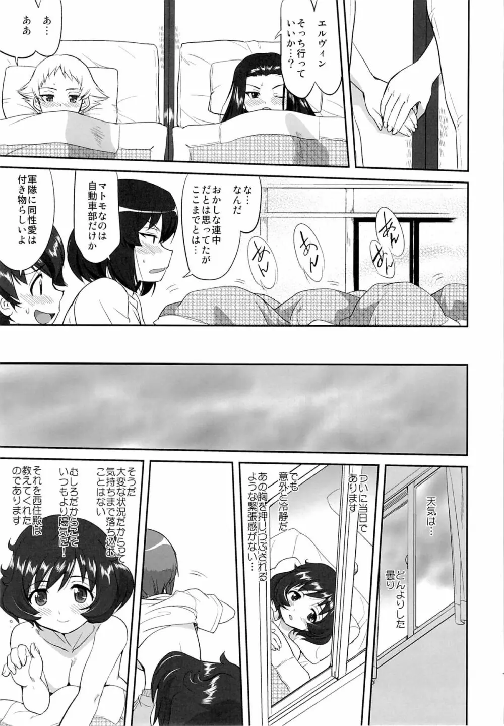 ゆきゆきて戦車道 黒森峰の戦い - page16