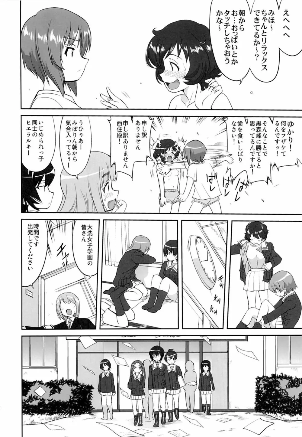 ゆきゆきて戦車道 黒森峰の戦い - page17