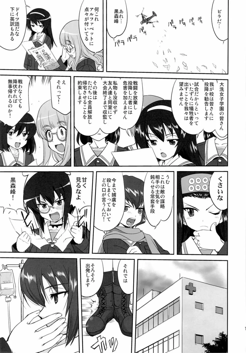 ゆきゆきて戦車道 黒森峰の戦い - page18