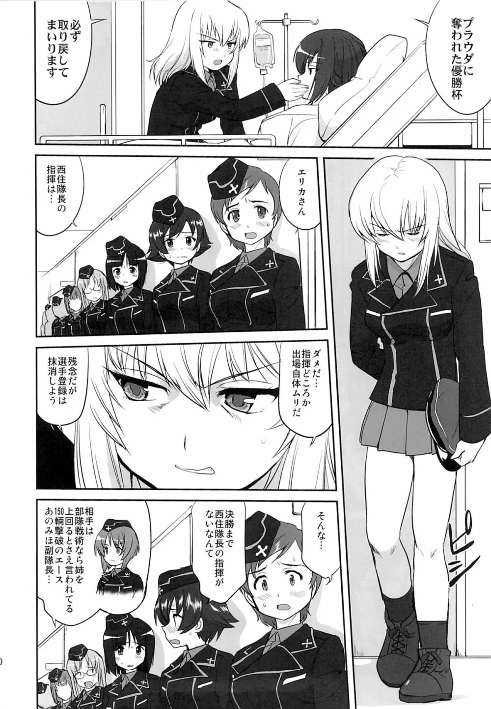 ゆきゆきて戦車道 黒森峰の戦い - page19