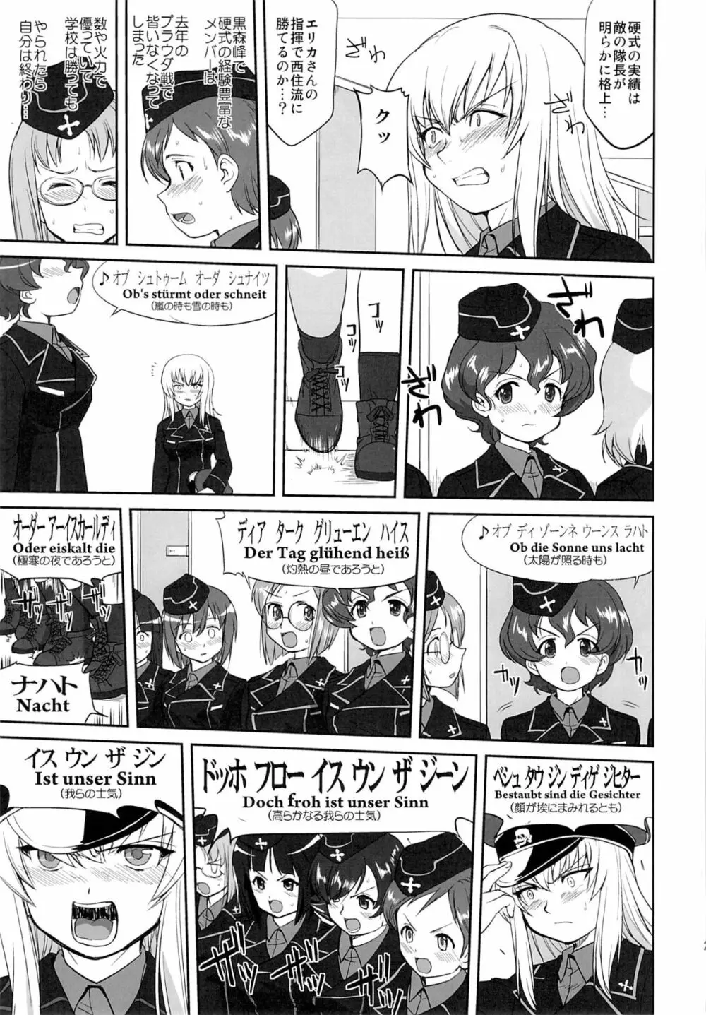 ゆきゆきて戦車道 黒森峰の戦い - page20