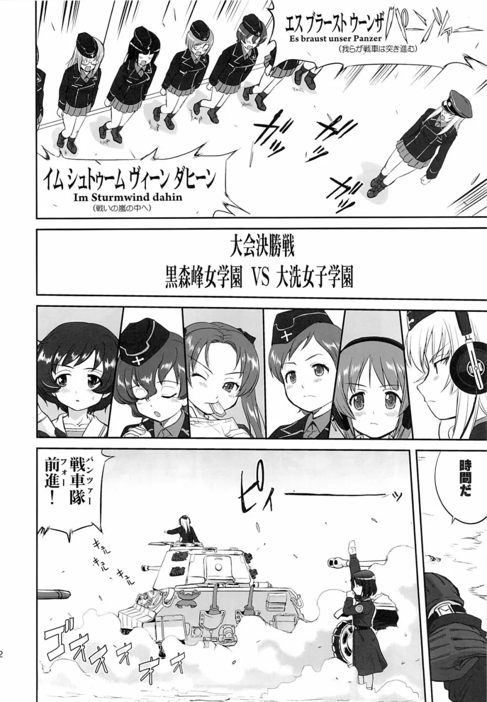 ゆきゆきて戦車道 黒森峰の戦い - page21