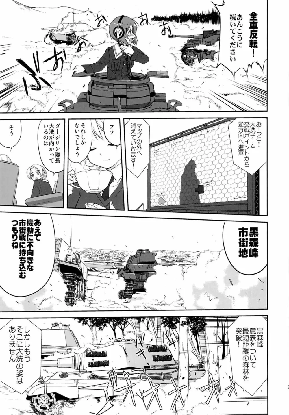 ゆきゆきて戦車道 黒森峰の戦い - page22