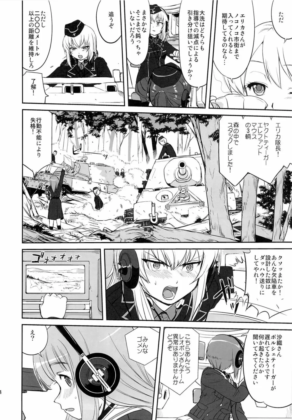 ゆきゆきて戦車道 黒森峰の戦い - page23