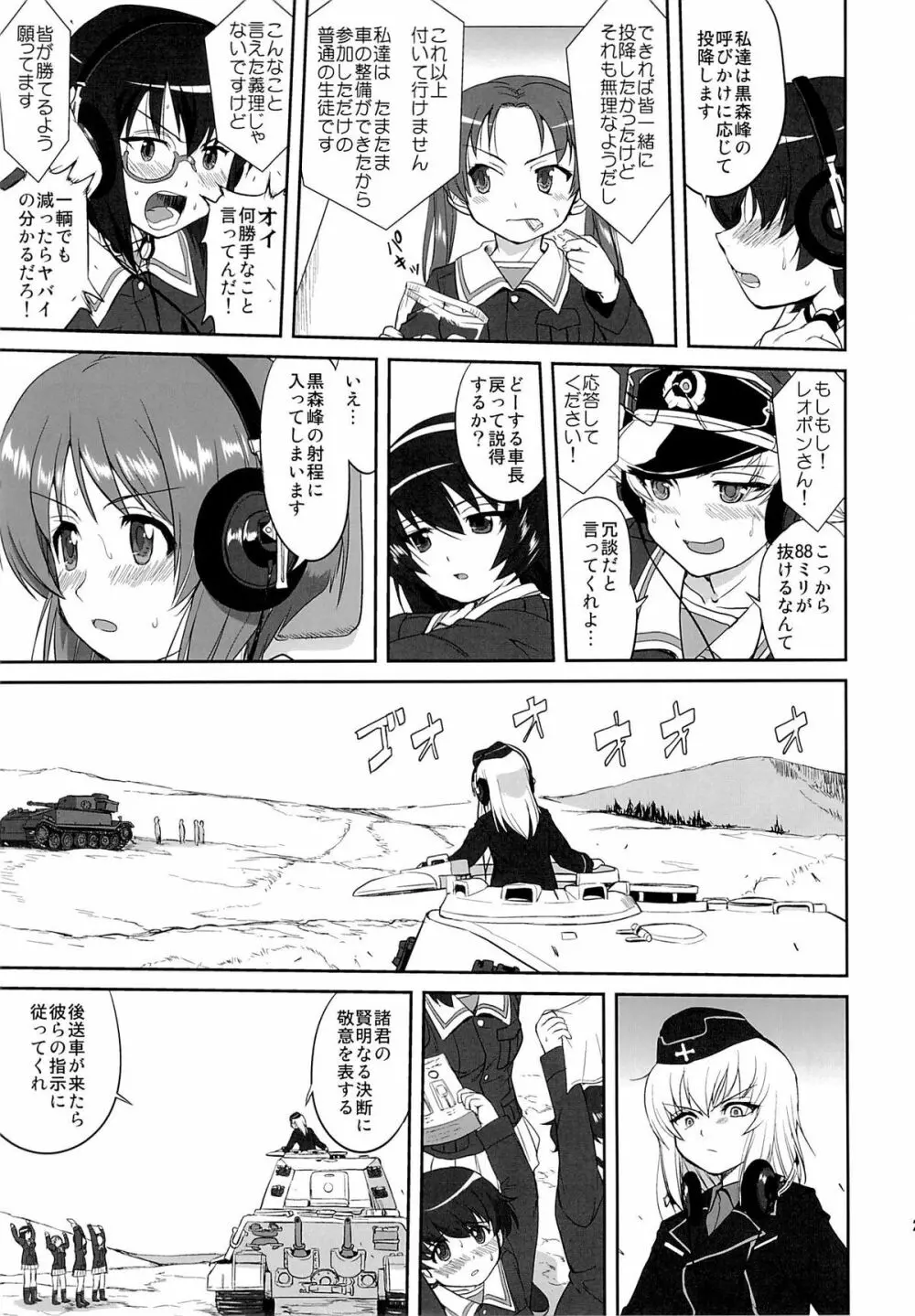 ゆきゆきて戦車道 黒森峰の戦い - page24