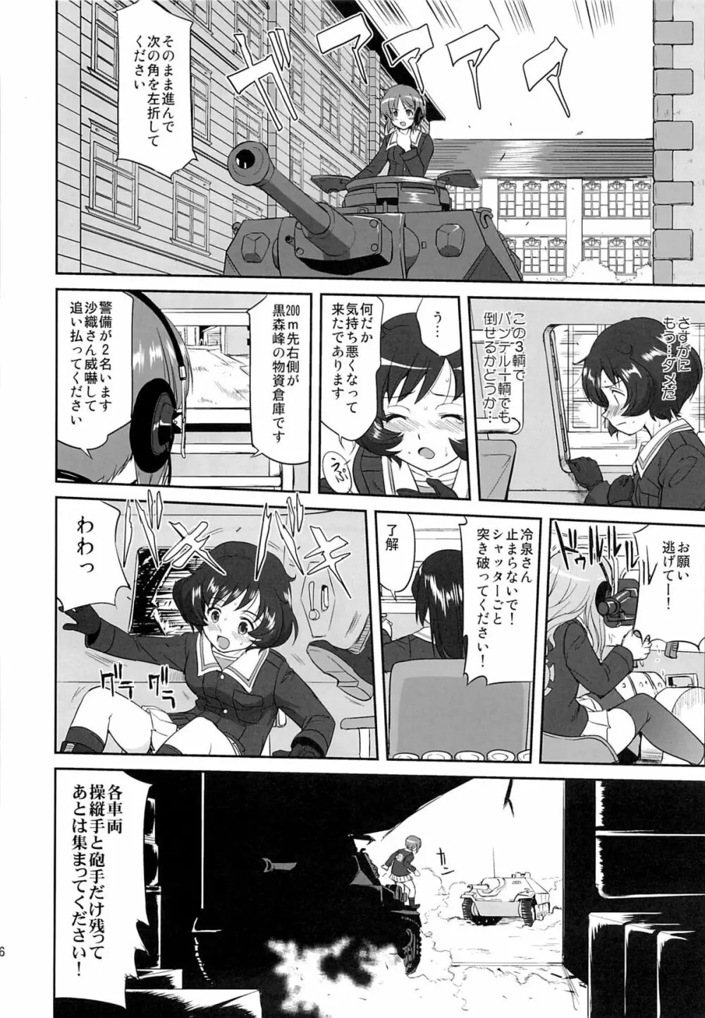 ゆきゆきて戦車道 黒森峰の戦い - page25