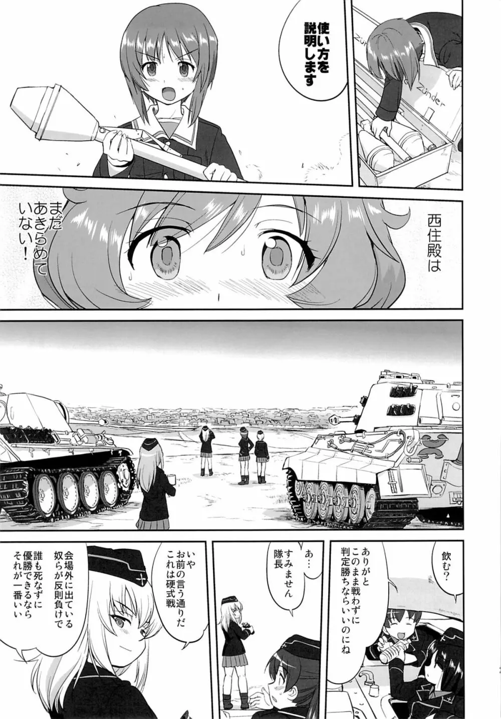 ゆきゆきて戦車道 黒森峰の戦い - page26